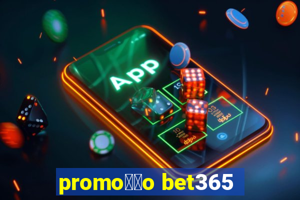 promo莽茫o bet365