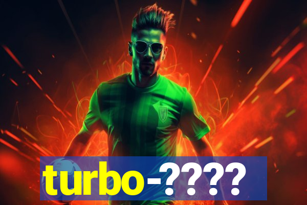 turbo-????