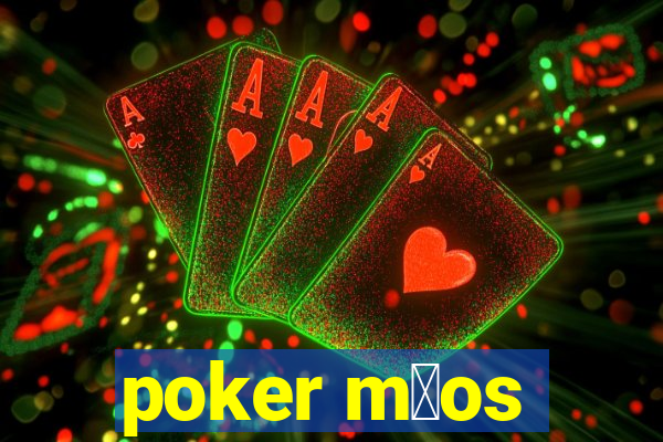 poker m茫os