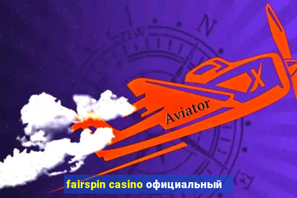 fairspin casino официальный