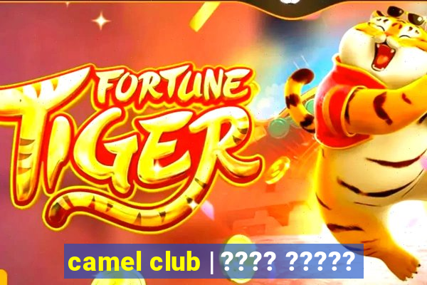 camel club | ???? ?????