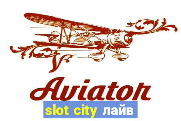 slot city лайв