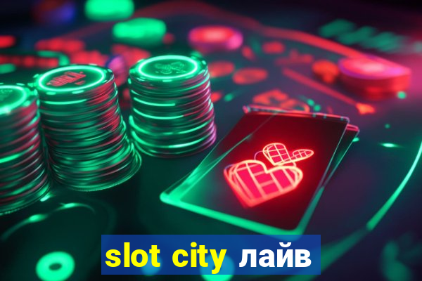 slot city лайв