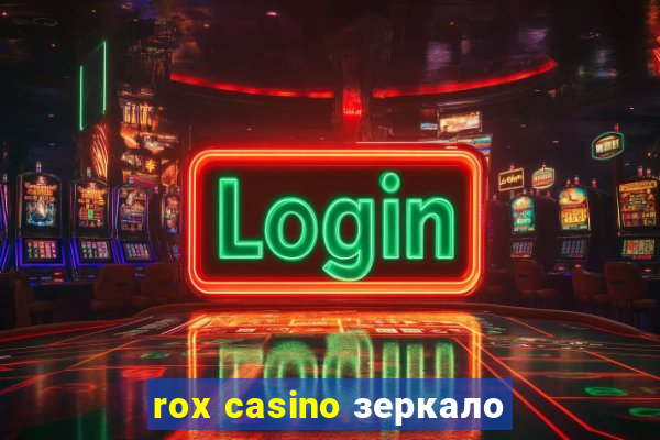 rox casino зеркало