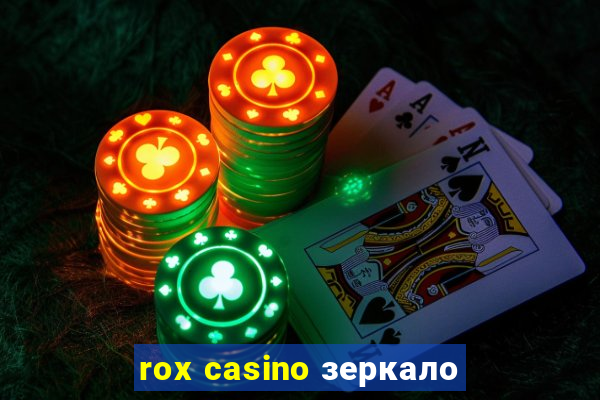 rox casino зеркало