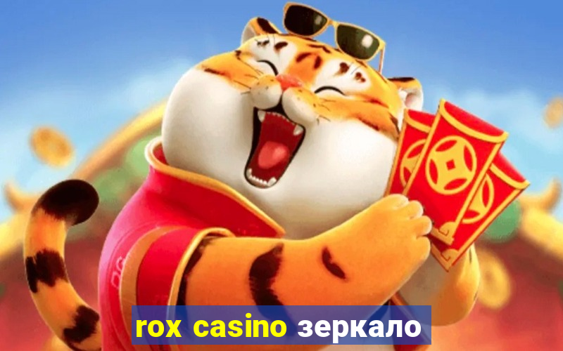 rox casino зеркало