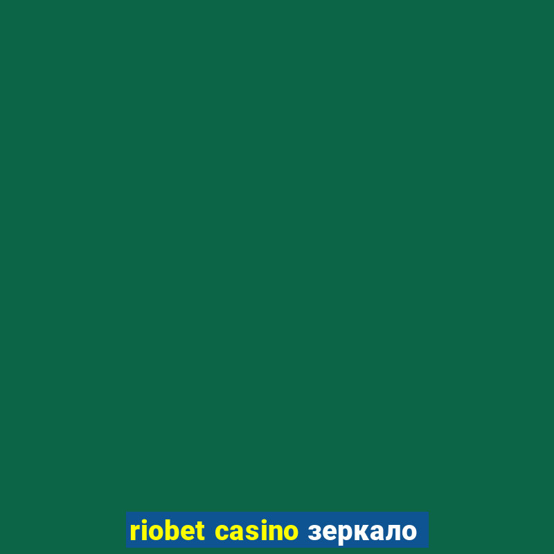 riobet casino зеркало