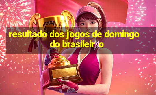 resultado dos jogos de domingo do brasileir茫o