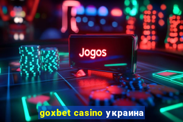 goxbet casino украина