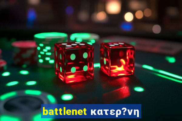 battlenet κατερ?νη