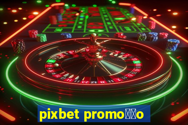 pixbet promo莽茫o