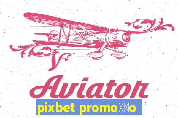 pixbet promo莽茫o