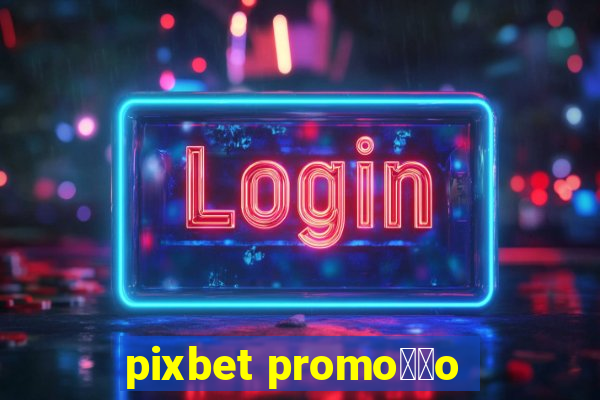 pixbet promo莽茫o