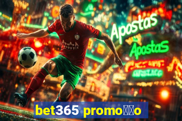 bet365 promo莽茫o