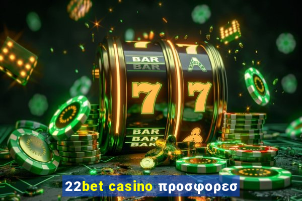 22bet casino προσφορεσ