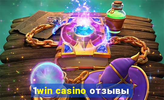 1win casino отзывы