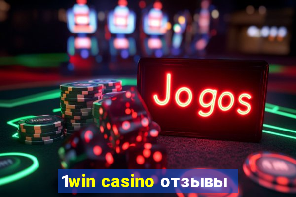 1win casino отзывы