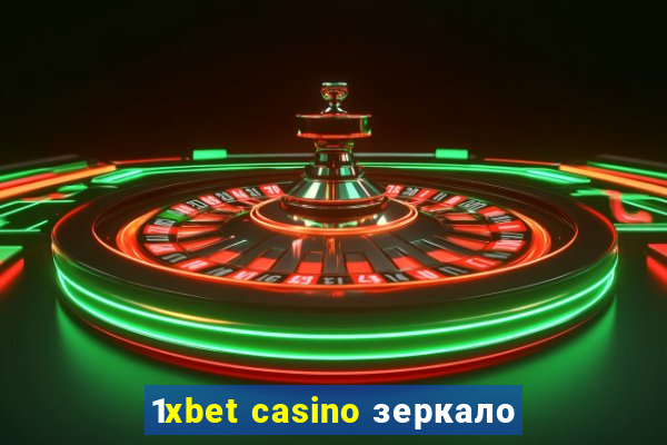 1xbet casino зеркало