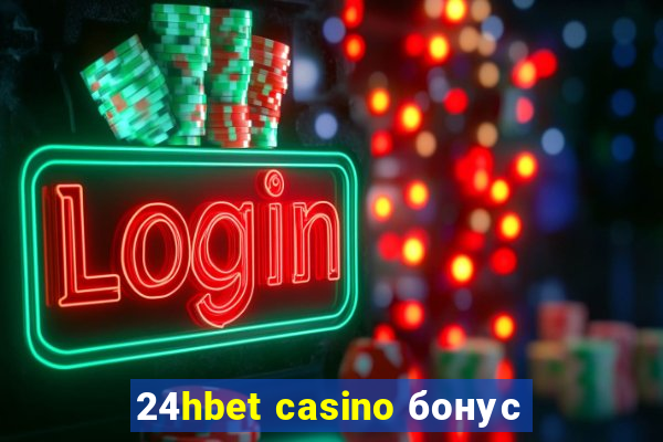 24hbet casino бонус