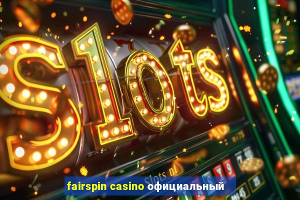 fairspin casino официальный