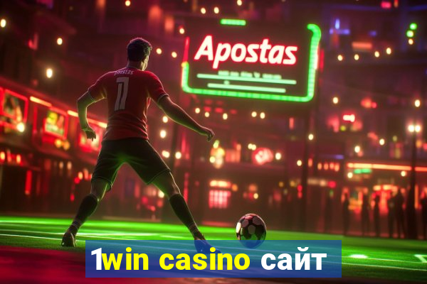 1win casino сайт