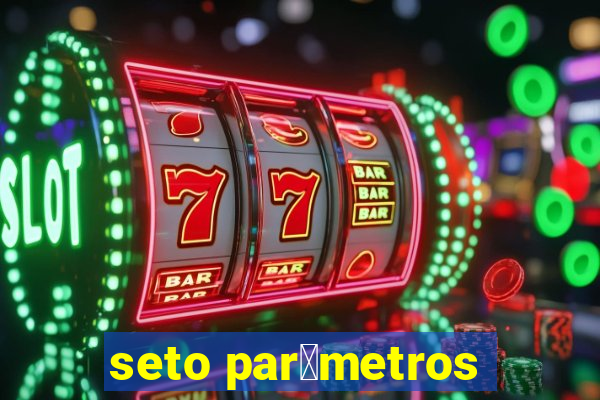 seto par芒metros