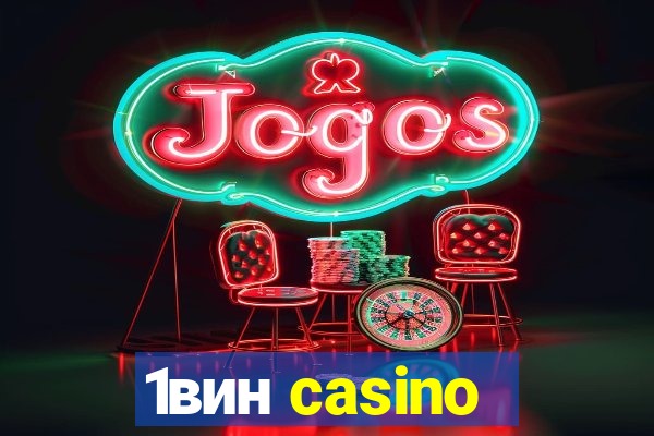 1вин casino