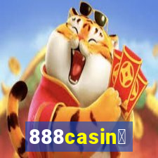 888casin贸