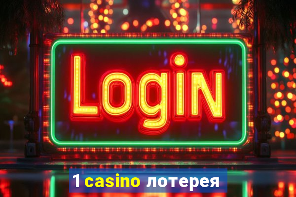 1 casino лотерея