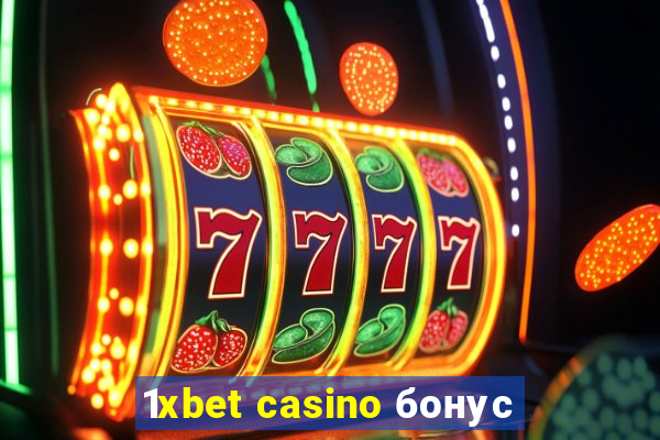 1xbet casino бонус