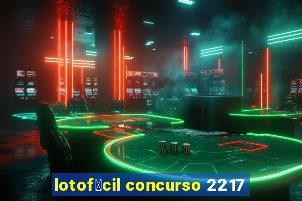 lotof谩cil concurso 2217