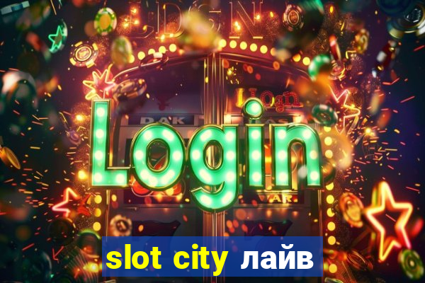 slot city лайв