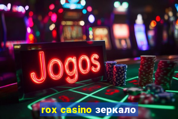 rox casino зеркало