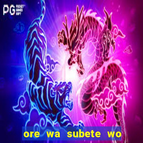 ore wa subete wo parry' suru manga br