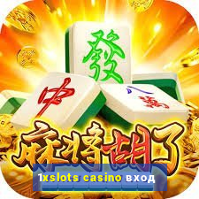 1xslots casino вход