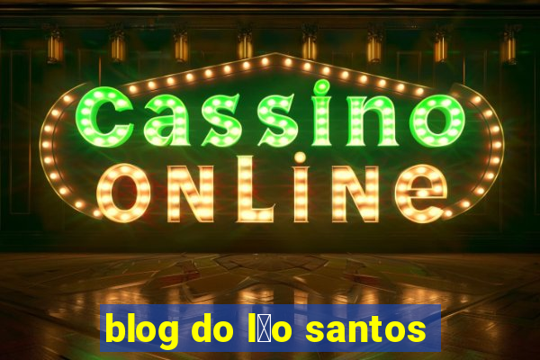 blog do l茅o santos