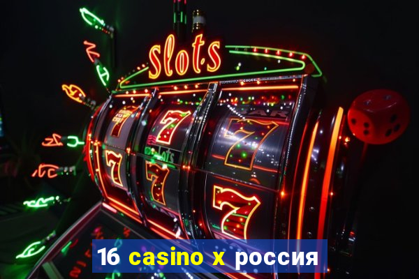 16 casino x россия