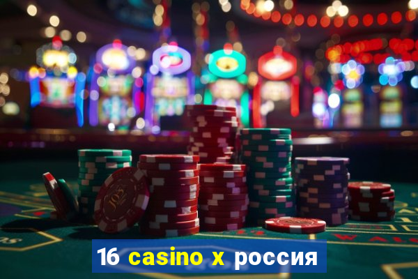 16 casino x россия