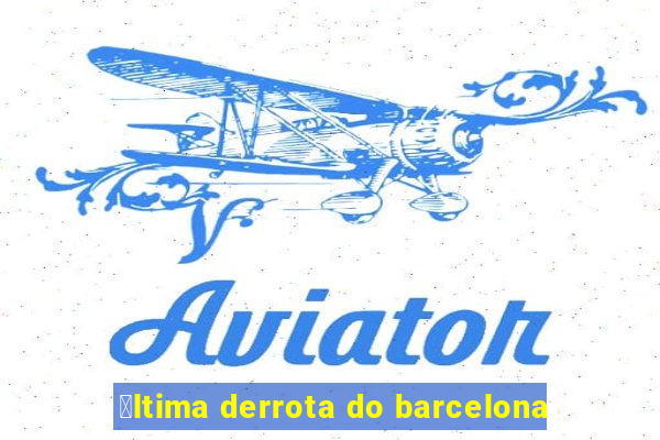 煤ltima derrota do barcelona