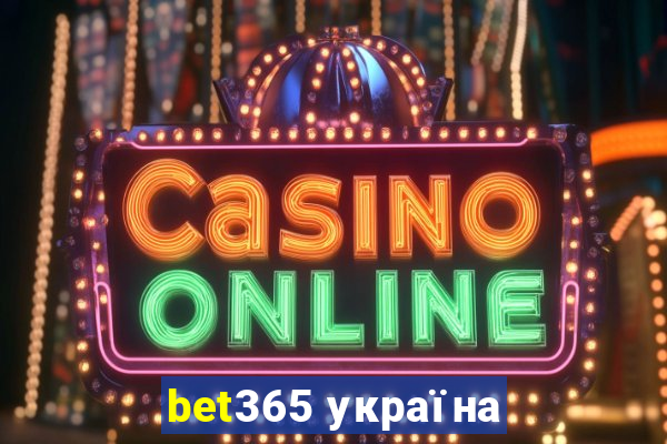 bet365 україна