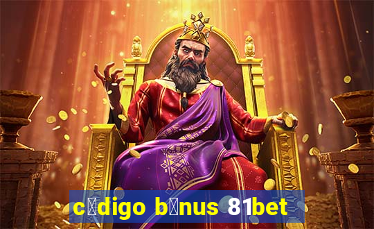 c贸digo b么nus 81bet