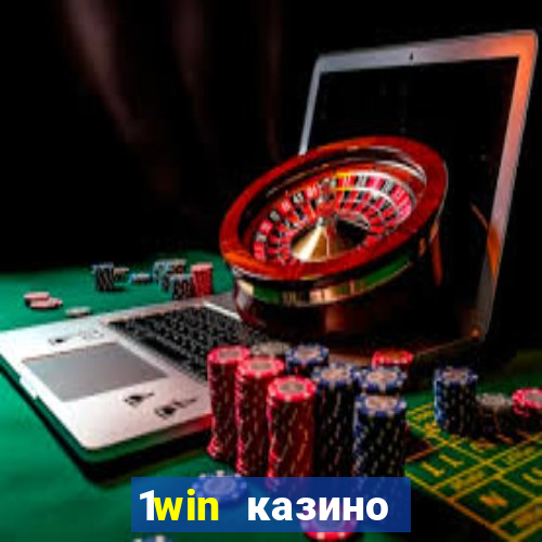 1win казино онлайн 1win casino