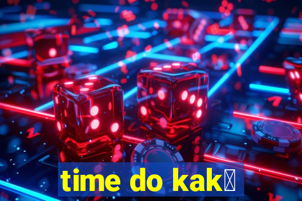 time do kak谩