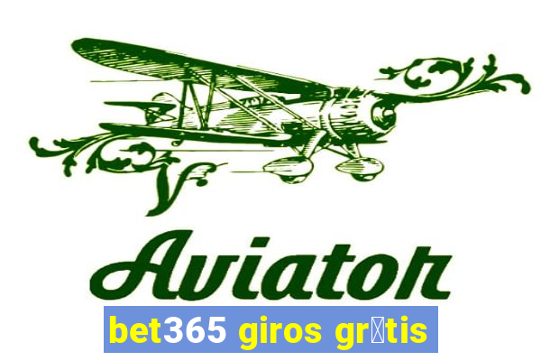 bet365 giros gr谩tis