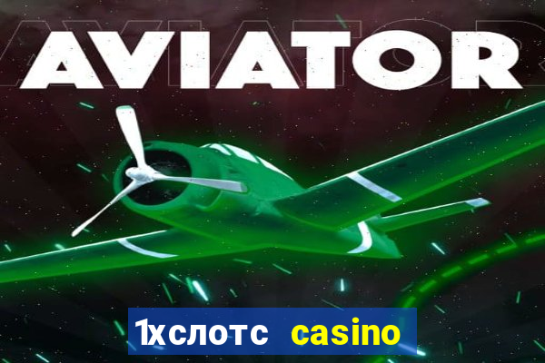 1хслотс casino официальный сайт вход