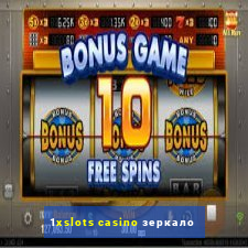 1xslots casino зеркало