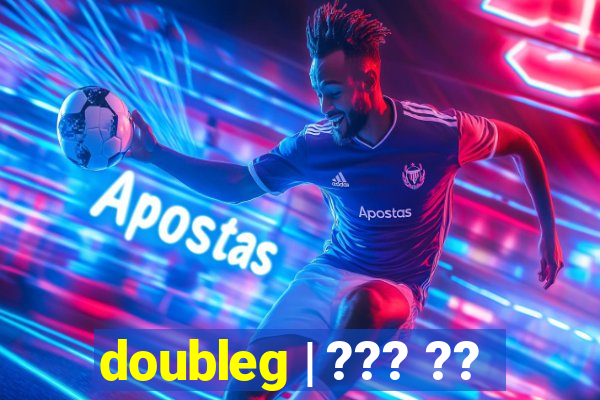 doubleg | ??? ??