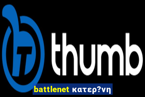 battlenet κατερ?νη