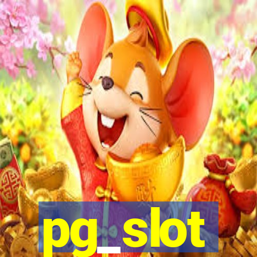 pg_slot