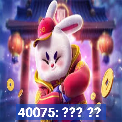 40075: ??? ??